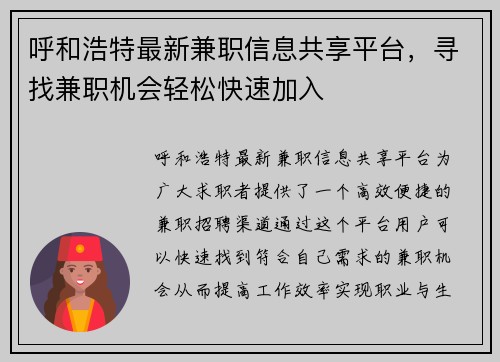 呼和浩特最新兼职信息共享平台，寻找兼职机会轻松快速加入
