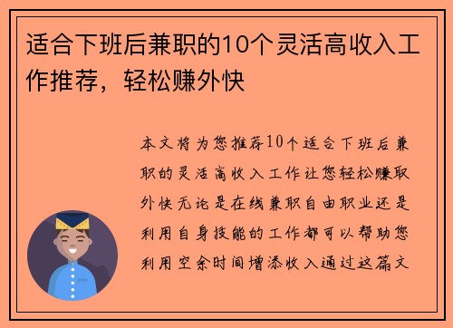 适合下班后兼职的10个灵活高收入工作推荐，轻松赚外快