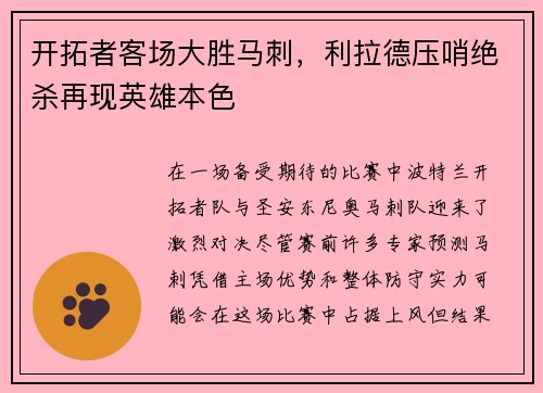 开拓者客场大胜马刺，利拉德压哨绝杀再现英雄本色