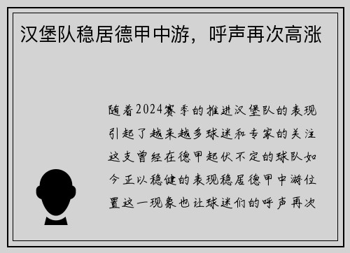 汉堡队稳居德甲中游，呼声再次高涨