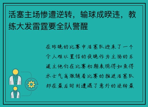 活塞主场惨遭逆转，输球成暌违，教练大发雷霆要全队警醒