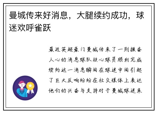 曼城传来好消息，大腿续约成功，球迷欢呼雀跃
