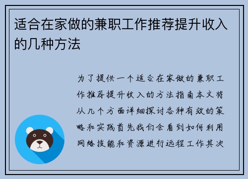 适合在家做的兼职工作推荐提升收入的几种方法