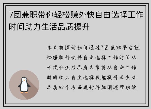 7团兼职带你轻松赚外快自由选择工作时间助力生活品质提升