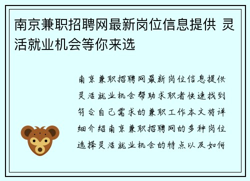 南京兼职招聘网最新岗位信息提供 灵活就业机会等你来选