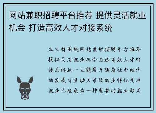 网站兼职招聘平台推荐 提供灵活就业机会 打造高效人才对接系统
