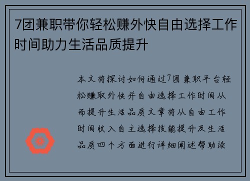 7团兼职带你轻松赚外快自由选择工作时间助力生活品质提升