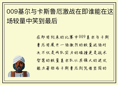 009基尔与卡斯鲁厄激战在即谁能在这场较量中笑到最后
