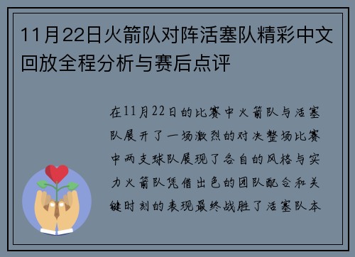 11月22日火箭队对阵活塞队精彩中文回放全程分析与赛后点评