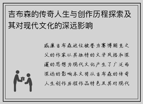 吉布森的传奇人生与创作历程探索及其对现代文化的深远影响