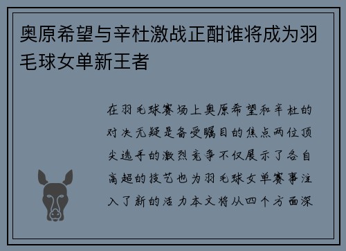 奥原希望与辛杜激战正酣谁将成为羽毛球女单新王者