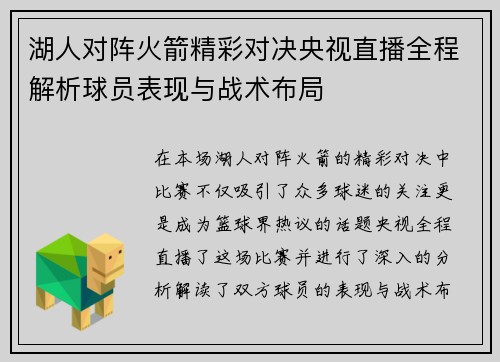 湖人对阵火箭精彩对决央视直播全程解析球员表现与战术布局