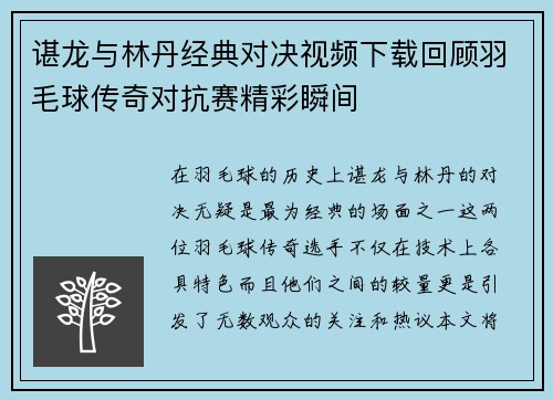 谌龙与林丹经典对决视频下载回顾羽毛球传奇对抗赛精彩瞬间