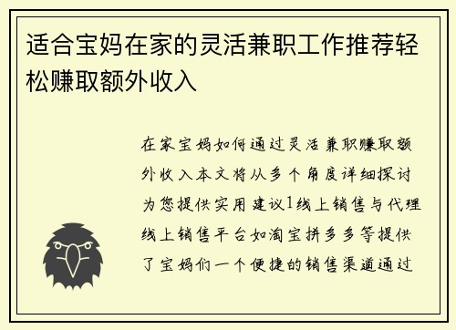 适合宝妈在家的灵活兼职工作推荐轻松赚取额外收入