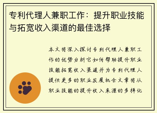 专利代理人兼职工作：提升职业技能与拓宽收入渠道的最佳选择