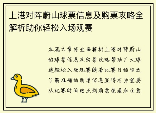 上港对阵蔚山球票信息及购票攻略全解析助你轻松入场观赛