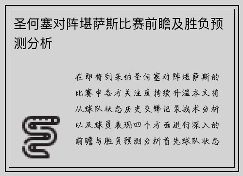 圣何塞对阵堪萨斯比赛前瞻及胜负预测分析