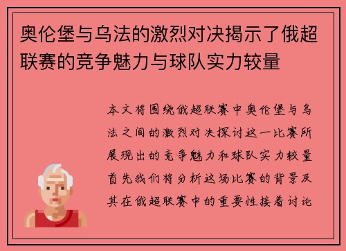 奥伦堡与乌法的激烈对决揭示了俄超联赛的竞争魅力与球队实力较量