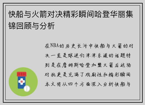 快船与火箭对决精彩瞬间哈登华丽集锦回顾与分析