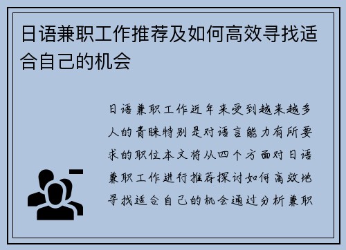 日语兼职工作推荐及如何高效寻找适合自己的机会
