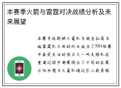 本赛季火箭与雷霆对决战绩分析及未来展望
