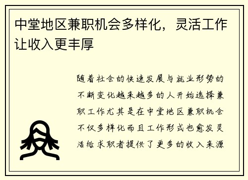 中堂地区兼职机会多样化，灵活工作让收入更丰厚