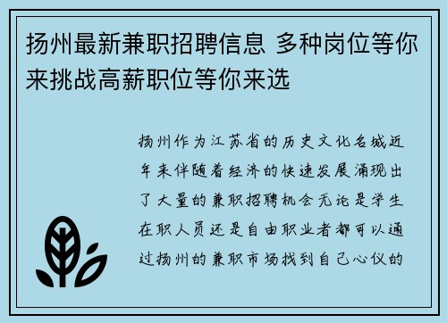 扬州最新兼职招聘信息 多种岗位等你来挑战高薪职位等你来选