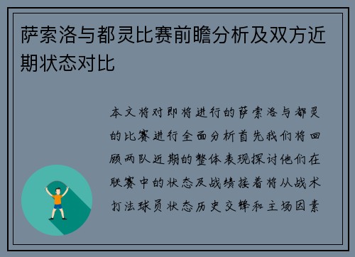 萨索洛与都灵比赛前瞻分析及双方近期状态对比