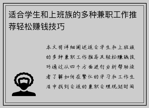 适合学生和上班族的多种兼职工作推荐轻松赚钱技巧