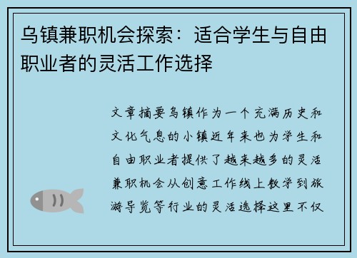 乌镇兼职机会探索：适合学生与自由职业者的灵活工作选择