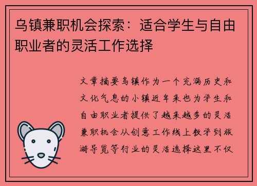 乌镇兼职机会探索：适合学生与自由职业者的灵活工作选择