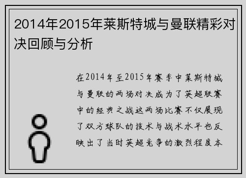 2014年2015年莱斯特城与曼联精彩对决回顾与分析