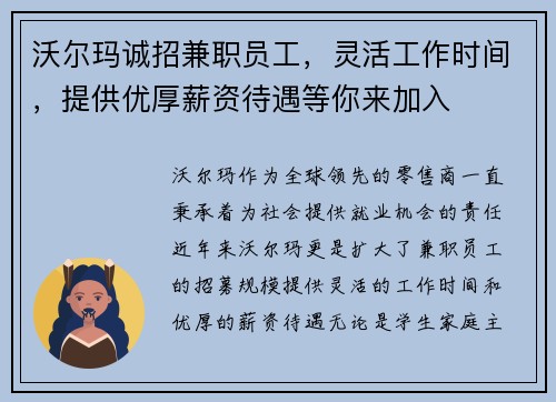 沃尔玛诚招兼职员工，灵活工作时间，提供优厚薪资待遇等你来加入