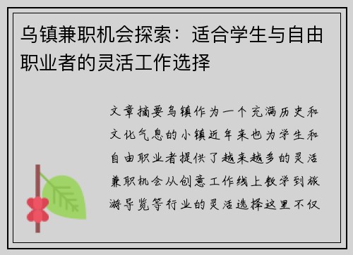 乌镇兼职机会探索：适合学生与自由职业者的灵活工作选择