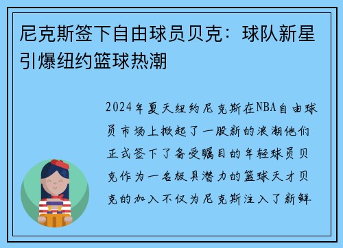 尼克斯签下自由球员贝克：球队新星引爆纽约篮球热潮