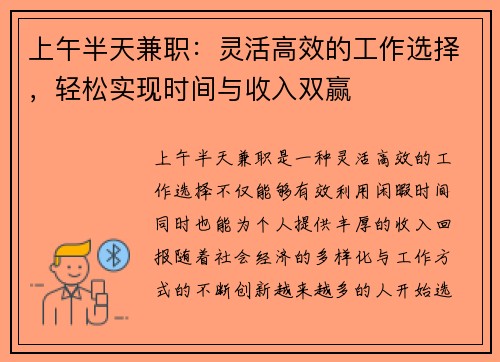 上午半天兼职：灵活高效的工作选择，轻松实现时间与收入双赢