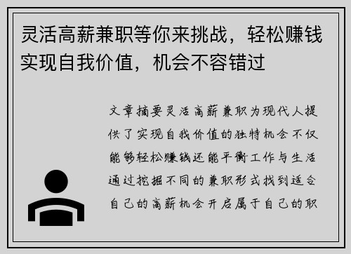 灵活高薪兼职等你来挑战，轻松赚钱实现自我价值，机会不容错过