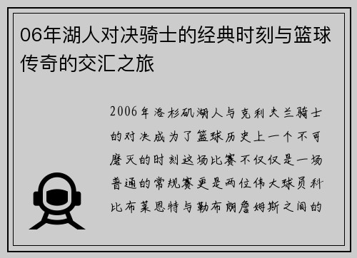 06年湖人对决骑士的经典时刻与篮球传奇的交汇之旅