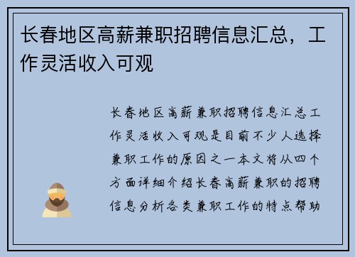 长春地区高薪兼职招聘信息汇总，工作灵活收入可观