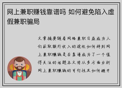 网上兼职赚钱靠谱吗 如何避免陷入虚假兼职骗局