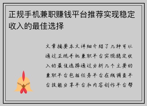 正规手机兼职赚钱平台推荐实现稳定收入的最佳选择