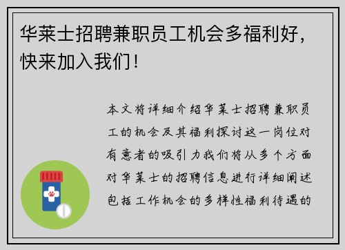 华莱士招聘兼职员工机会多福利好，快来加入我们！