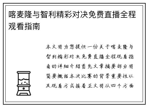 喀麦隆与智利精彩对决免费直播全程观看指南