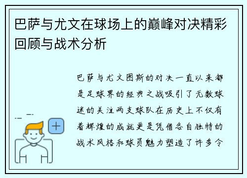 巴萨与尤文在球场上的巅峰对决精彩回顾与战术分析