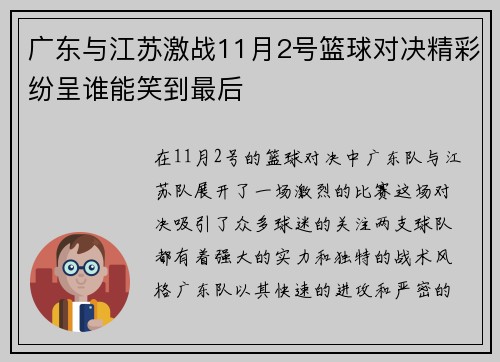 广东与江苏激战11月2号篮球对决精彩纷呈谁能笑到最后