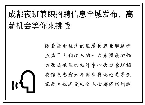 成都夜班兼职招聘信息全城发布，高薪机会等你来挑战