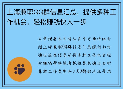 上海兼职QQ群信息汇总，提供多种工作机会，轻松赚钱快人一步