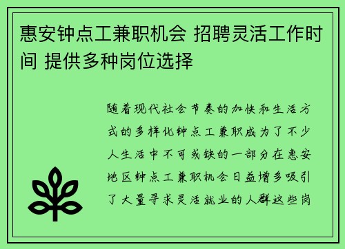 惠安钟点工兼职机会 招聘灵活工作时间 提供多种岗位选择