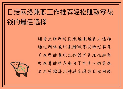 日结网络兼职工作推荐轻松赚取零花钱的最佳选择