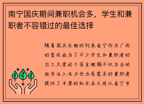 南宁国庆期间兼职机会多，学生和兼职者不容错过的最佳选择